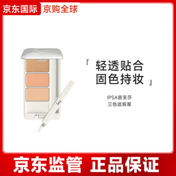 Ipsa three-color concealer to cover dark circles, acne and tear troughs, long-lasting makeup and brightening - new and old versions are randomly sent