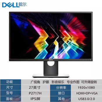 Second-hand 90% new dell (dell) p series 23 24 27-inch p2717h hd ips screen 2k art design drawing second-hand 27-inch dell p2717h ips screen