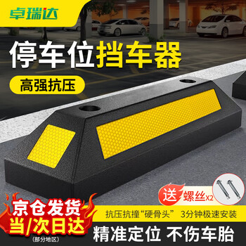 Zorida parking space stopper garage limiter wheel aligner reversing stopper parking stopper horizontal bar 54*14.5*8.5cm