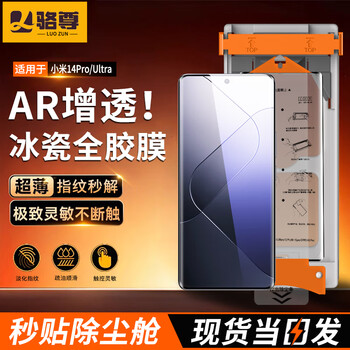 Luo zun ice porcelain film in seconds, xiaomi mobile phone film dust-free chamber, hot bending surface, full screen protection, full glue hydrogel microcrystalline soft film, suitable for xiaomi 14pro/14ultra, full glue ice porcelain film * 1 piece + positioning in the second patch cabin
