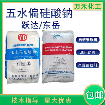 Sodium metasilicate pentahydrate, industrial grade washing aid, metal cleaning agent, coagulant for mortar, yueda 25kg logistics self-pickup (dongyue)