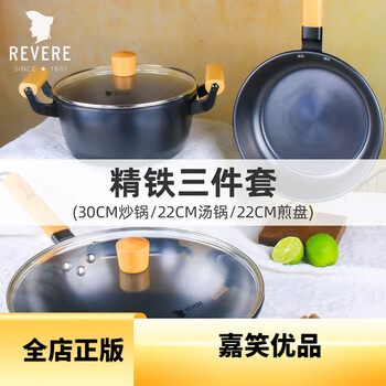 Revere three-piece iron cookware set, uncoated, safer, less oily smoke, physically non-stick, easy to clean