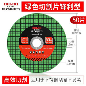 Delixi electric angle grinder cutting blade steel steel stainless steel grinding wheel blade metal saw blade orbital grinding wheel sharp durable resin sharp double net green blade 50 pieces