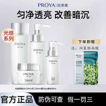 Proya whitening and lightening skin care product set, light-sensing lotion, anti-freckle essence, cream, hydrating, moisturizing and brightening skin tone, authentic four-piece essence set - water + emulsion + cream + essence. anti-counterfeiting can be checked. if you buy a fake, you will lose three.