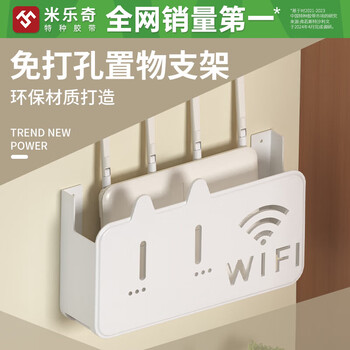 Milachi nail-free wifi storage box wall-mounted router bracket wall set-top box placement rack light cat storage rack support white 1 pack + punch-free double-sided sticker + screws