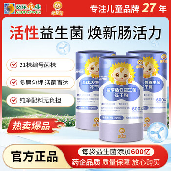 Small sunflower crystal ball active probiotic freeze-dried powder 40g*3 cans (2g 20 per can) (valid until may 2026)