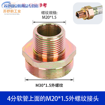 Explosion-proof flexible connecting pipe external wire connector internal wire reducing connector m20*1.5m36*2m30*2m25*1.5 4 points dn15 (m30*1.5) to m20.*1.5 external