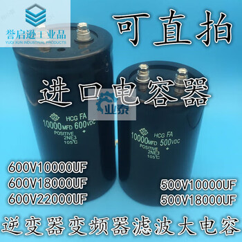 Brand new 10000uf500v18000uf electrolytic 600v22000uf inverter filter large capacitor 500v10000 65x105