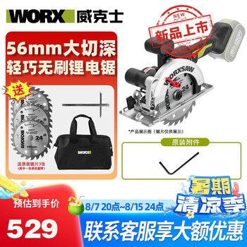 Worx brushless woodworking chainsaw wu535x cutting machine rechargeable industrial grade circular saw lithium electric circular saw portable saw wu535x.9 bare metal (without battery charger)