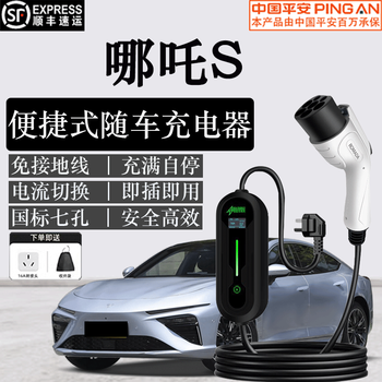 Romada nezha s car charger 3.5kw/7kw convenient 220-volt household charging gun ground wire-free charging pile nezha s 5-meter cable 3.5kw smart-self-stop when full