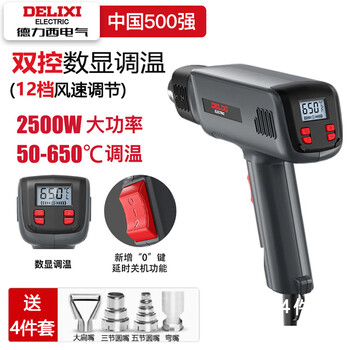 Delixi electric hot air gun adjustable temperature film portable drying gun high-power industrial heat shrinkable film baking gun digital display hot air gun