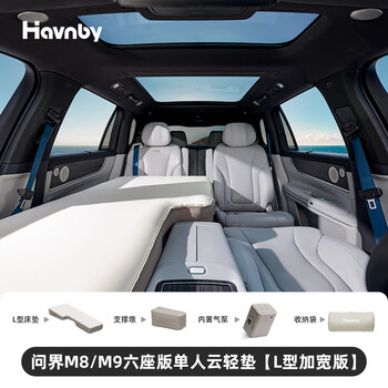 Havnby anwen white is suitable for asking the world m7m8m9 special car mattress camping lunch break self-inflating sponge sleeping pad lying flat mattress asking the world m8m9 six-seater single cloud light mattress l widening