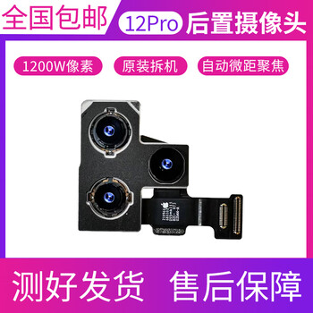 Suitable for apple 12pro rear camera suitable for 13 12mini 14pro 12promax rear camera 14promax rear camera original disassembly without