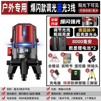 Sailoto imported from germany imported from germany imported german infrared level green light 2 lines 3 lines 5 lines high-precision bright light remote control blue light 3 lines thin 1 mm tripod