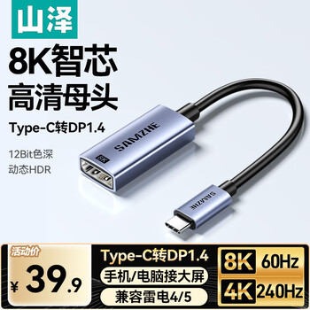 Shanze type-c to dp1.4 female port converter thunderbolt 4/5 adapter hd 8k60hz screen projection suitable for apple 16 laptop mobile phone external display cp02q