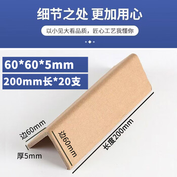 Na shi chuan paper corner packing strip anti-collision corner decoration wall anti-collision protection strip tile carton door frame window panel protection 60*60mm thick 5mm long 200mm*20 pieces