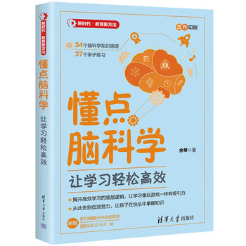 Understand some brain science to make learning easy and efficient (new era of new education methods)