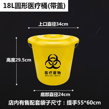 Medical trash can round waste bucket medical yellow thickened waste plastic bucket with lid without lid large commercial 18l round medical trash can (with lid)