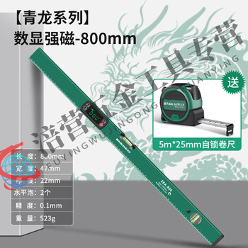 Tnbrothers new level digital display aluminum alloy strong magnetic high-precision level bubble digital display reading tool qinglong series 800mm digital display level (comes with tape measure