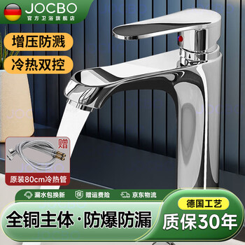 Jocbo germany basin faucet full copper body bathroom cooler and heater two-in-one wash basin faucet basin faucet full copper thickening bright silver free 80cm original water inlet pipe*2