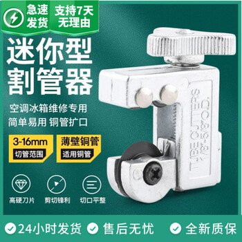 Ye yu micro cutter ct-air conditioner refrigerator copper pipe cutter aluminum pipe cutter stainless steel thickened cutter ct-1 spare blade
