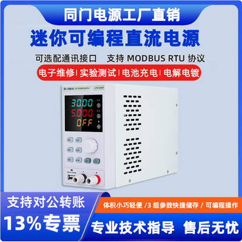 Same door mp mini adjustable dc regulated power supply repair experiment charging electroplating programmable communication program-controlled power supply etm-3010mp 30v 10a