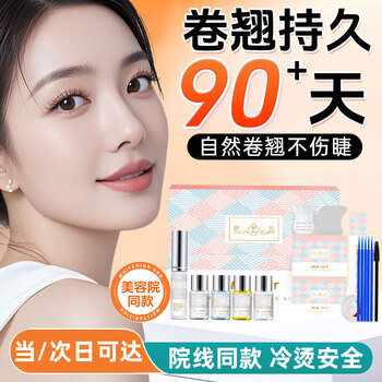 Germen's eyelash perm artifact, self-perm keratin set, cold perm eyelashes, glue, eyelash curling technique, barbie curling tool