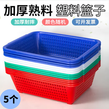 Zuozhixun drainage basket plastic basket plastic basket vegetable basket toy storage basket malatang cooked plastic plastic basket washing basket random color pack of five length 27 width 20 height 7cm