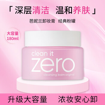 Banila co zero makeup remover balm small powder jar 180ml soft deep cleansing remover for face
