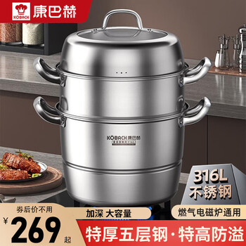 Kobach (kobach) steamer 316 stainless steel large capacity steamed buns double-layer steamer gas stove special soup pot steaming dual-purpose pot kobach 316 double-layer steamer 2 layers 30cm