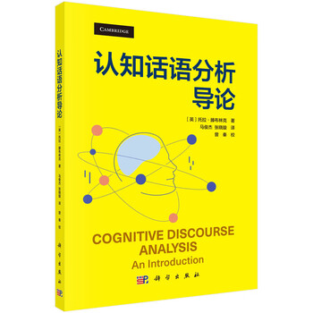 Introduction to cognitive discourse analysis