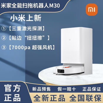 Mijia is suitable for original xiaomi mijia all-round sweeping and mopping robot m30 sweeping and mopping all-in-one vacuuming with large suction power. mijia sweeping and mopping robot m30s can be used up and down the water version without a water tank.