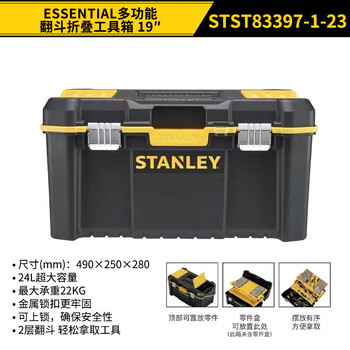 Stanley (stanley) tool box, industrial-grade electrician special combination suitcase, household multi-functional dump folding hardware storage box, multi-functional dump folding tool box 19 stst83397