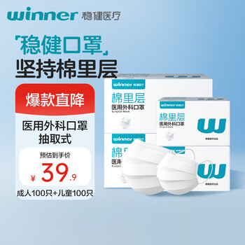 Robust cotton inner layer mask medical surgical adult 50 pcs/box*2 + children 50 pcs/box*2 200 pcs white