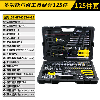Stanley socket combination set large and medium 14-inch socket wrench ratchet wrench auto repair tools multifunctional auto repair tool set 125 pieces sm743