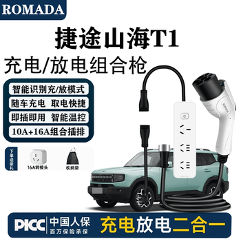 Romada jietu shanhai t1/t2/l9/l7l6 integrated charging and discharging gun 3.5kw on-board charging without grounding wire and taking and discharging device jietu shanhai t1 charging/discharging integrated gun 15 meters cable