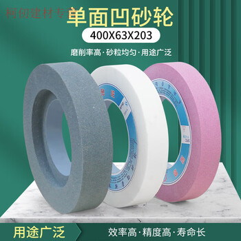 He jiagong grinder grinding wheel, flat grinding wheel, ceramic cylindrical grinding wheel, single-sided concave grinding wheel. note that the grinding wheel is fragile and it is best to receive it.