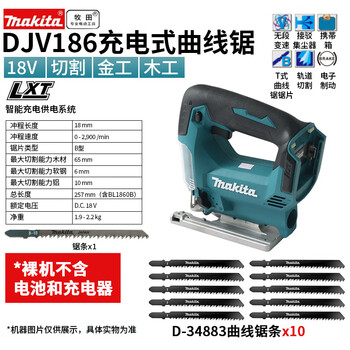 Makita (makita) 18v lithium battery djv186z jigsaw woodworking electric saw household wood panel saw cutting machine makita tools flagship store djv186z rechargeable jigsaw (18v bare metal)