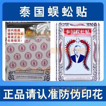 Centipede patch, originally imported from thailand, thai centipede patch, imported centipede patch, authentic centipede king cervical spine and lumbar joint patch, 3 packs of 30 patches, buy 2 get 1 free, thai centipede patch