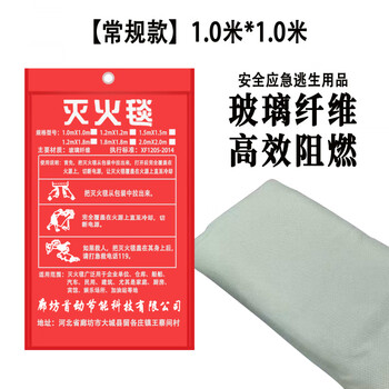 Fire blanket fire-fighting certified commercial household kitchen equipment mask fiber mat fire protection fire emergency regular model 1.0 meters * 1.0 meters