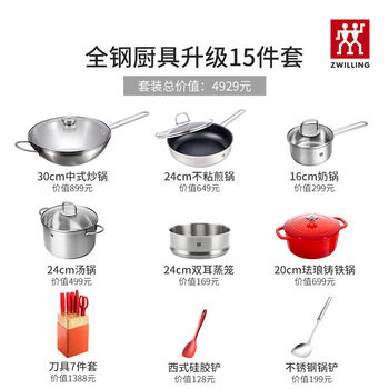 Zwilling german pot set 15-piece household stainless steel wok cutlery kitchen soup nova pot set 15
