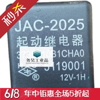 Jac jac-2025 starter motor relay 1h-12v 5119001 customized 3735910b1cha