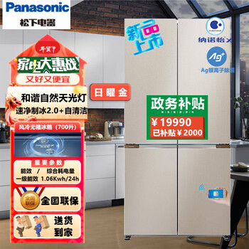 Panasonic norwegian sea refrigerator double door 700l large capacity cross four door zero built-in refrigerator air-cooled automatic ice making 2.0 dual system deodorization and sterilization nr-w711cg-w nr-w711cg-n riyao gold
