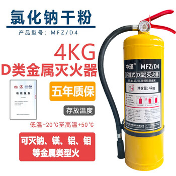 Class d metal fire extinguisher 4kg portable lithium battery new energy electric vehicle special car-mounted d type 1kg2kg3kg5kg6kg8kg trolley type 4kg class d metal fire extinguisher special lithium battery electric vehicle