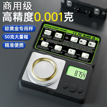 Today's selection (jinxuan) jewelry electronic scale high-precision 0.001g milligram scale accurate gold scale diamond small balance lipstick export quality 50g/0.001g free weight