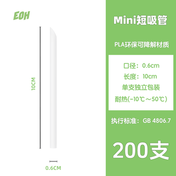 Eoh straws disposable children's food grade individually packaged pla environmentally friendly degradable yogurt lactobacillus straw short style tip 0.6 10cm straws (200 pieces)