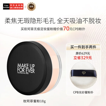 Meikefei ultra-fine traceless setting powder, oil control and long-lasting makeup #0.1 soft gauze powder 18g + cpb light gauze powder puff