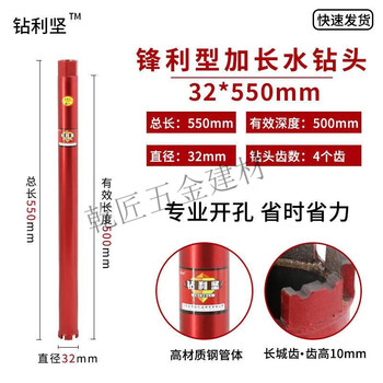 Gjxbp extended water drill bit long new model water drill drilling machine for drilling walls and drilling reinforced concrete. length 550mm, diameter 32