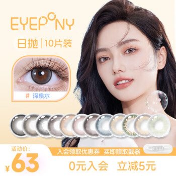Eyepony color contact lenses daily disposable 10 color contact lenses girl's heart-water mist lilac 500 degrees