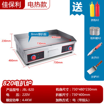Jiabaoli hand cake machine commercial electric griddle gas teppanyaki equipment gas grilled cold noodle machine commercial stall electric 4.4kw 820 griddle | griddle plate 73*401